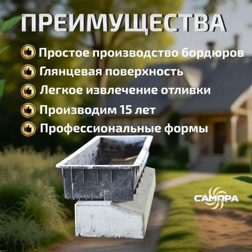 Форма Бордюр дорожный 100х30х15 см фото 10