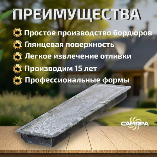 Форма Бордюр тротуарный ГОСТ 100х20х8 см фото 7